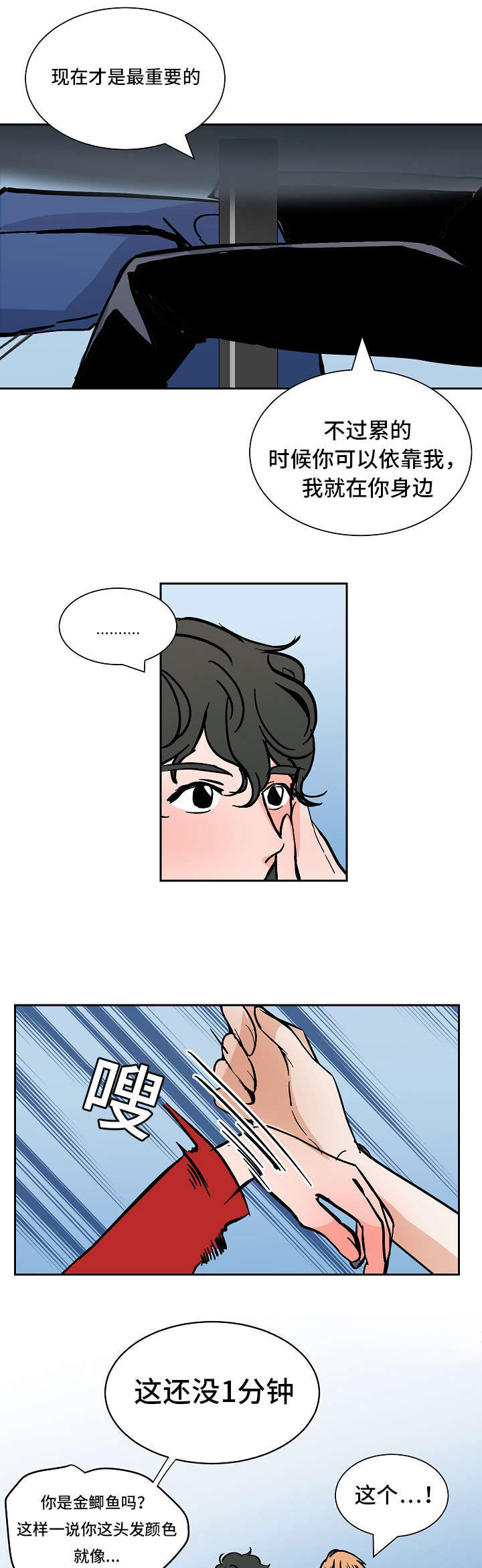 陋习漫画,第36章：回去盘问1图