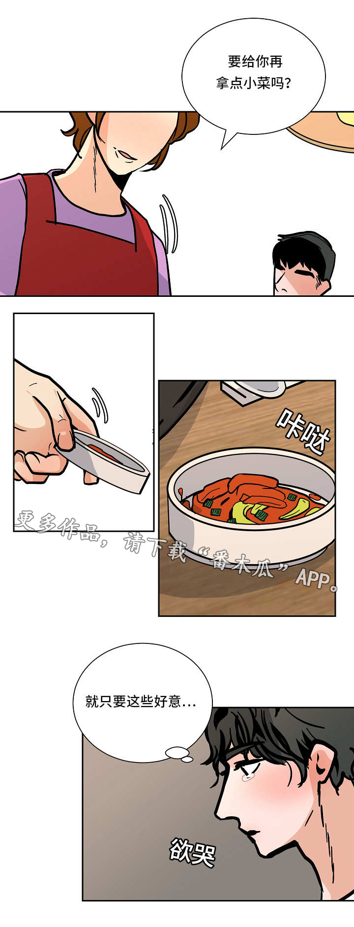 陋习漫画,第50章：坦白5图