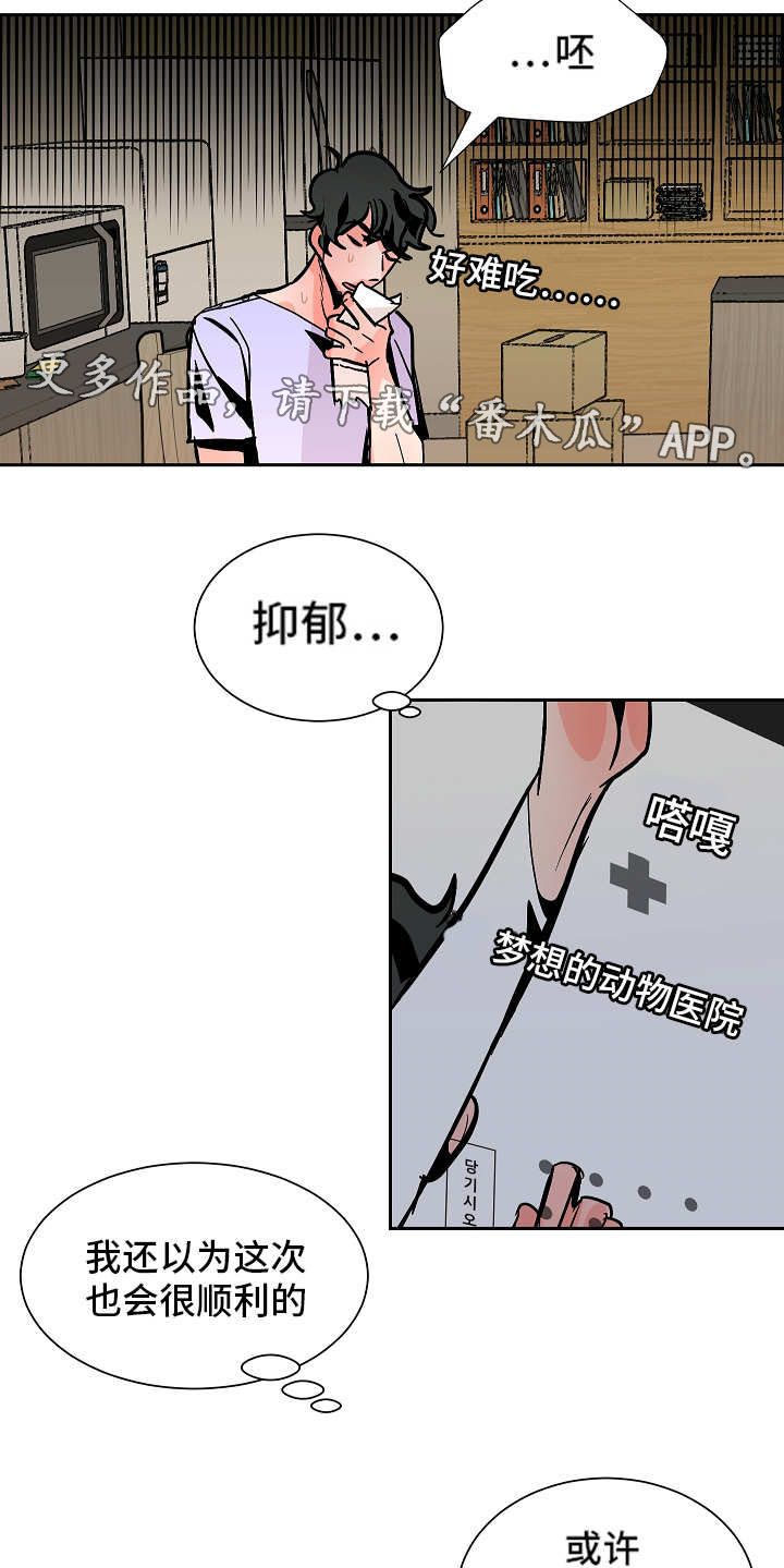陋习漫画,第40章：争吵2图
