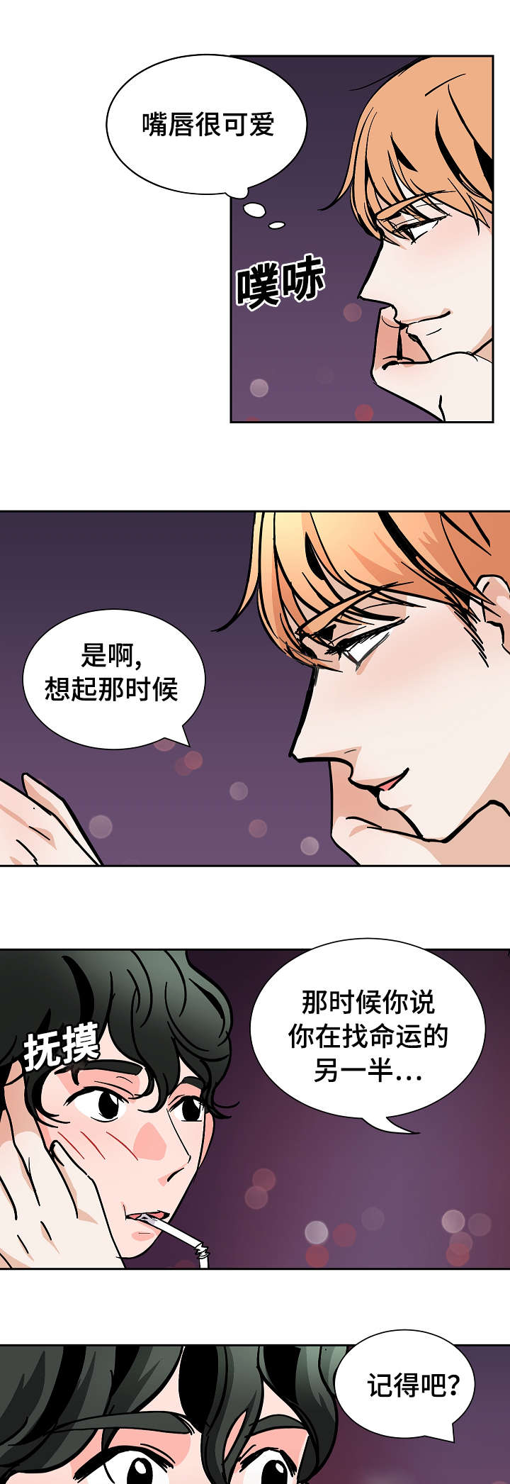 陋习漫画,第27章：下药2图