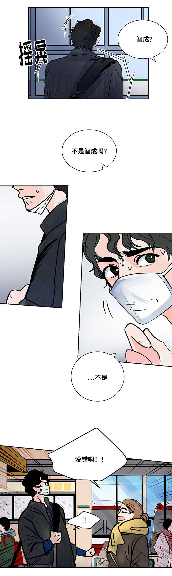 陋习漫画,第1章：离家出走2图