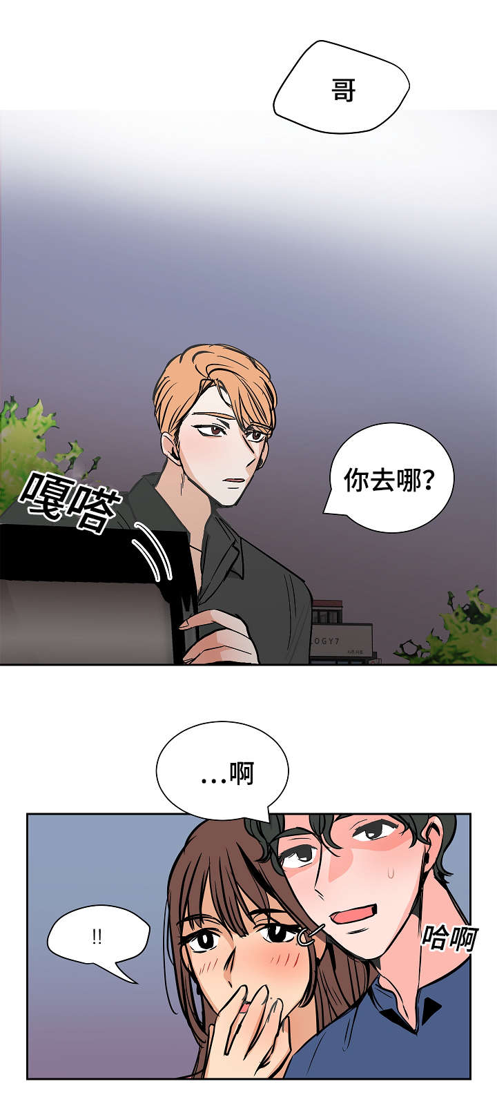 陋习漫画,第30章：眼神1图