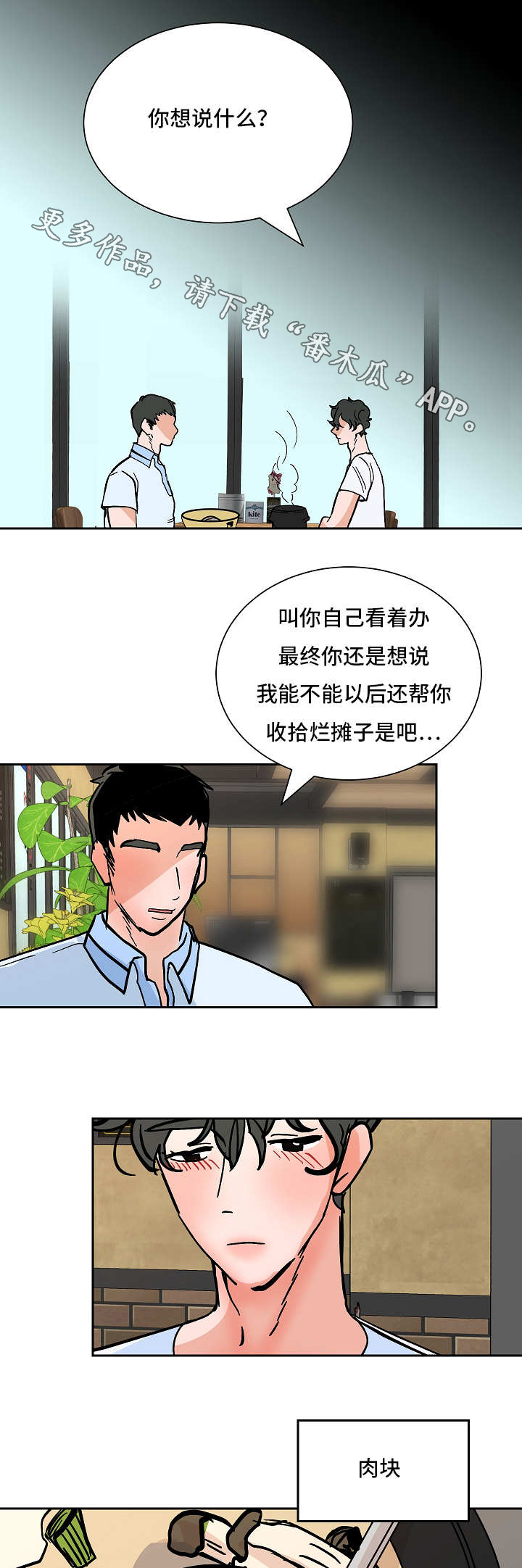 陋习漫画,第50章：坦白1图