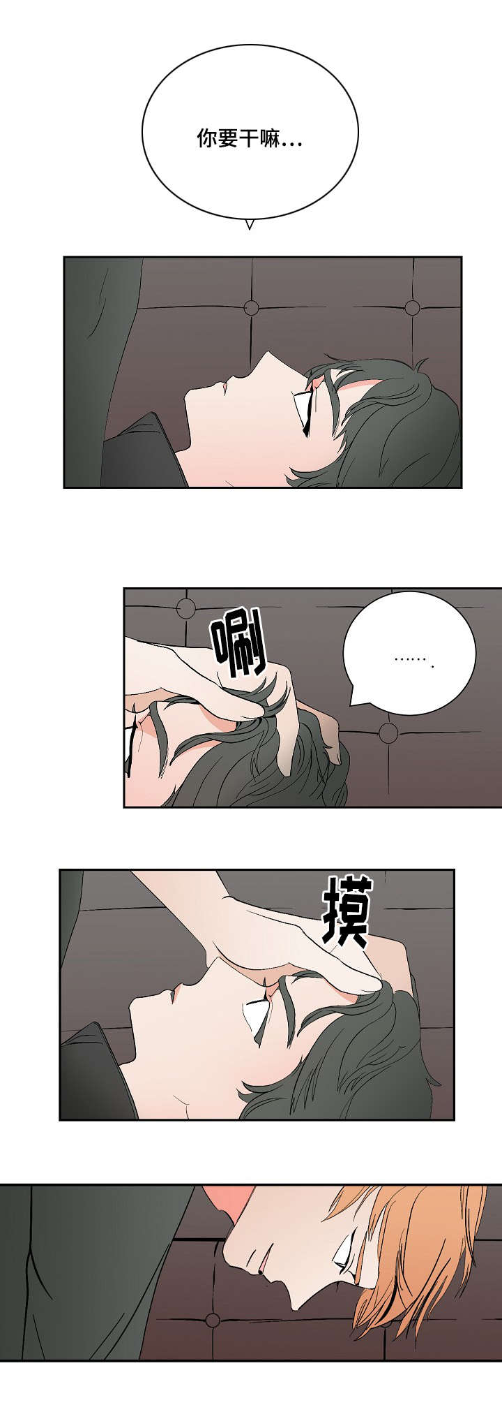 陋习漫画,第6章：再次来电1图