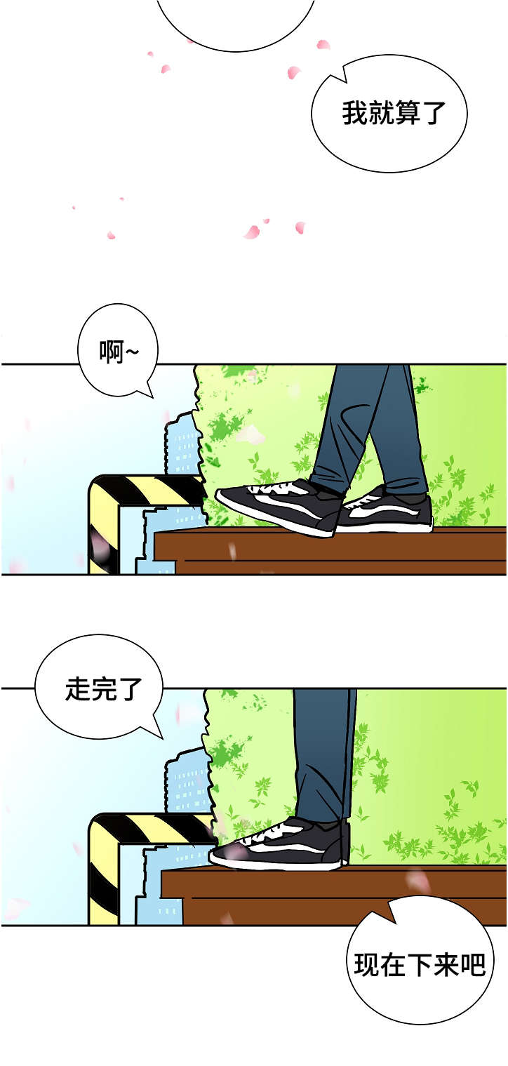 陋习漫画,第14章：看出1图