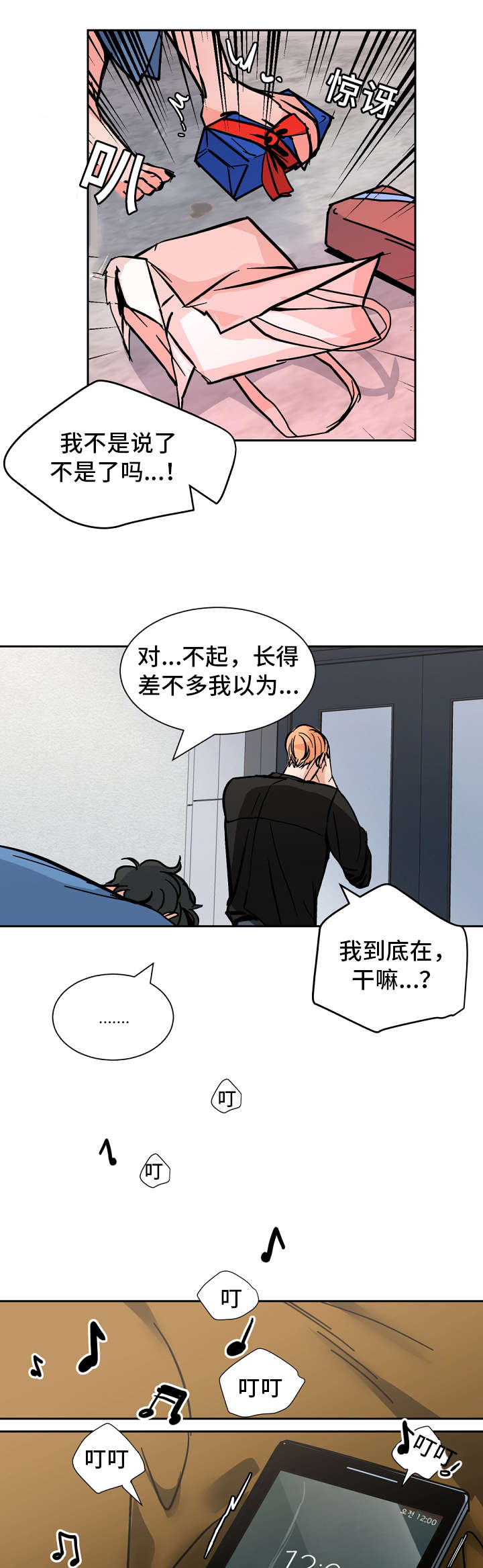 陋习漫画,第34章：只是想看你笑2图