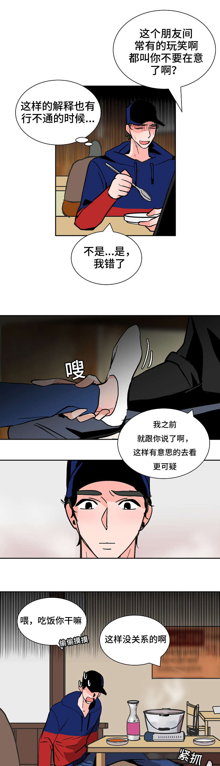 陋习漫画,第31章：回去2图