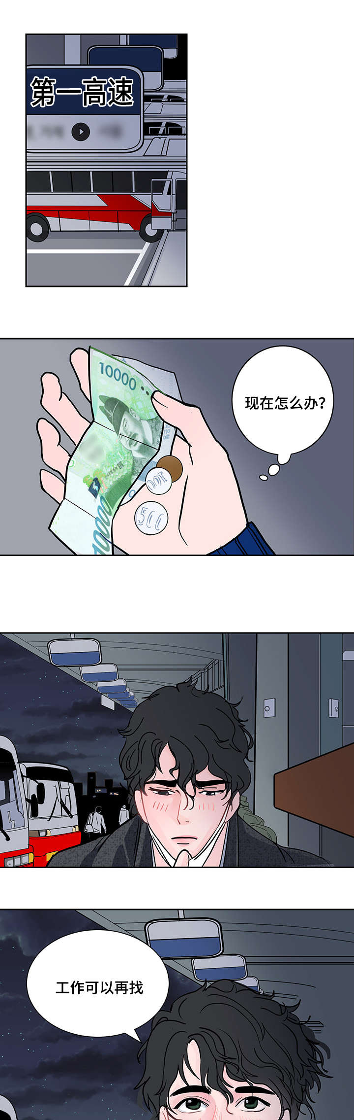 陋习漫画,第1章：离家出走4图
