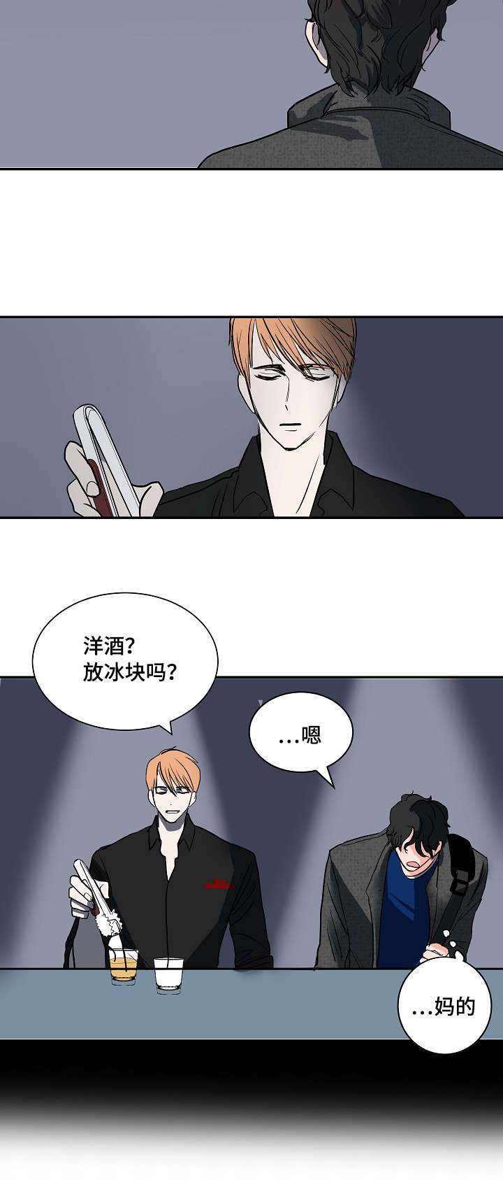 陋习漫画,第3章：醉了5图