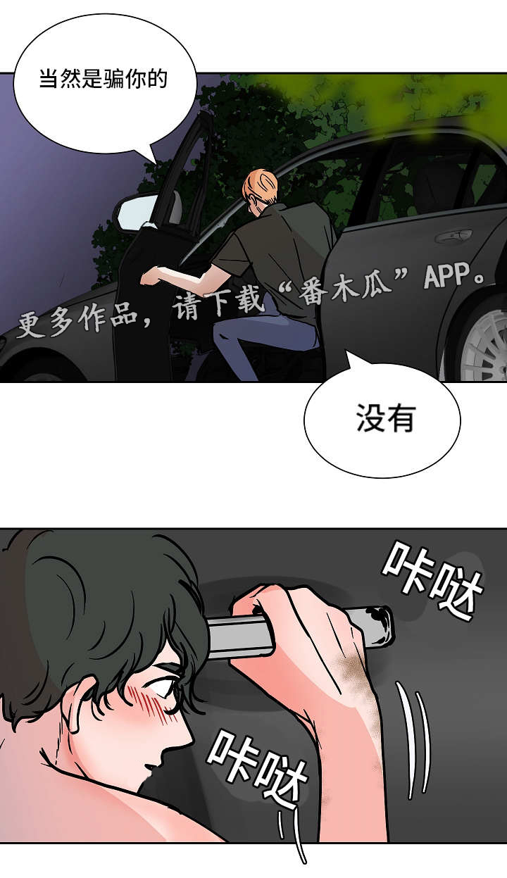 陋习漫画,第46章：屈服4图