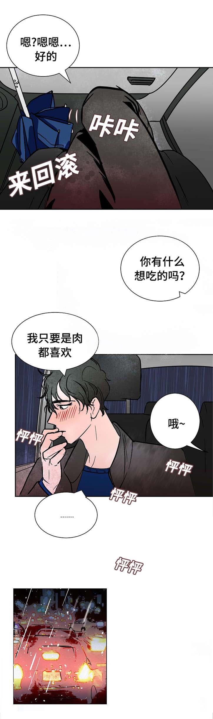 陋习漫画,第13章：微笑2图