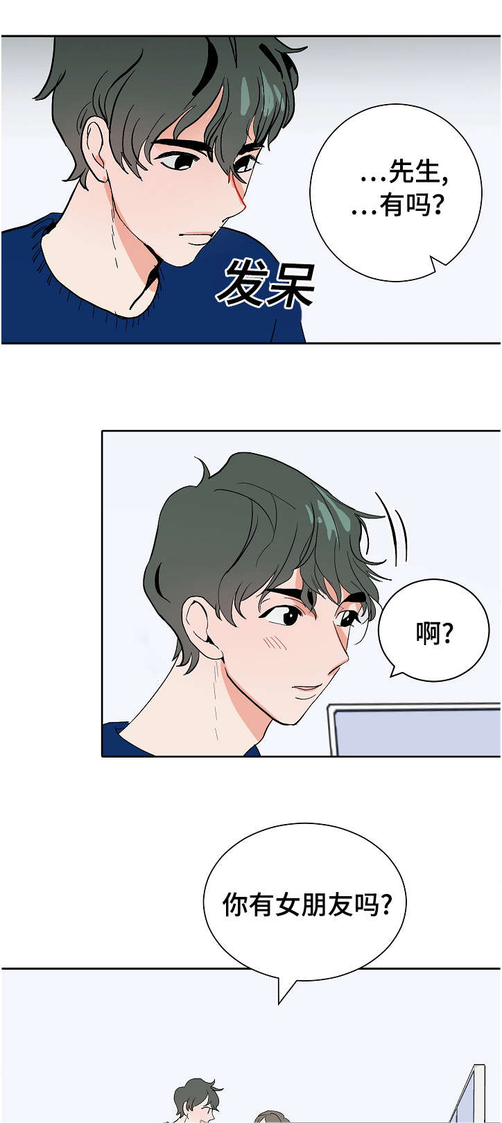 陋习漫画,第10章：李代理4图