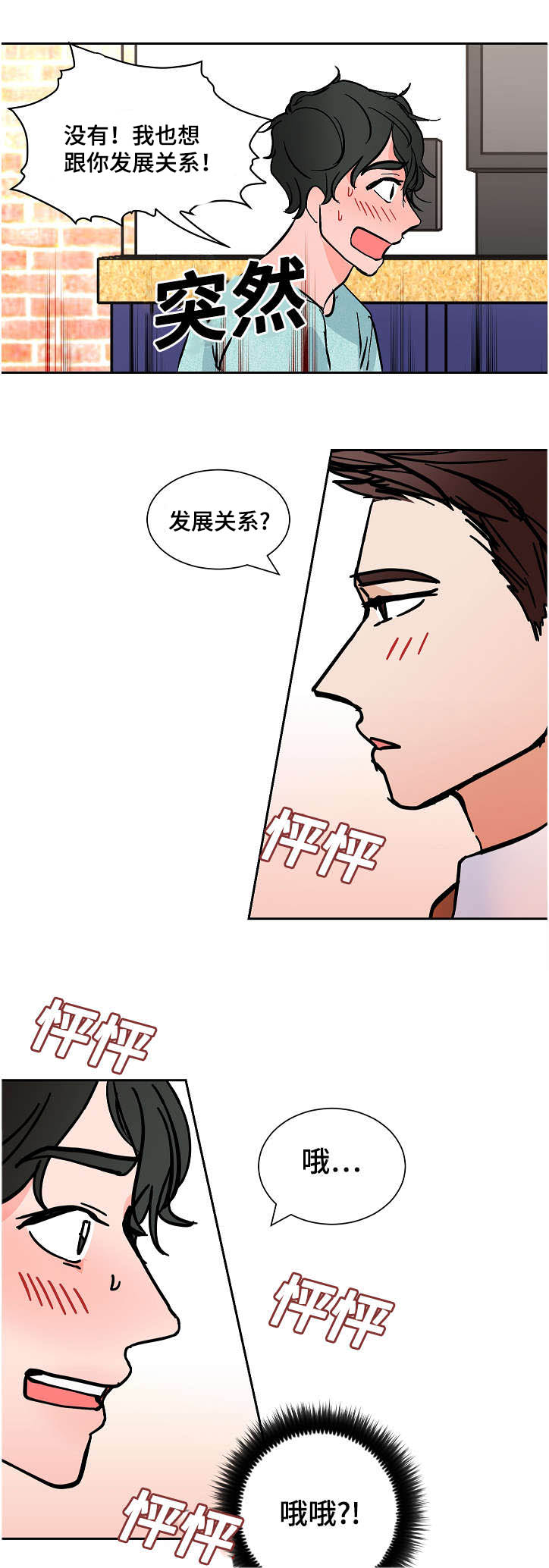 陋习漫画,第15章：旅游4图