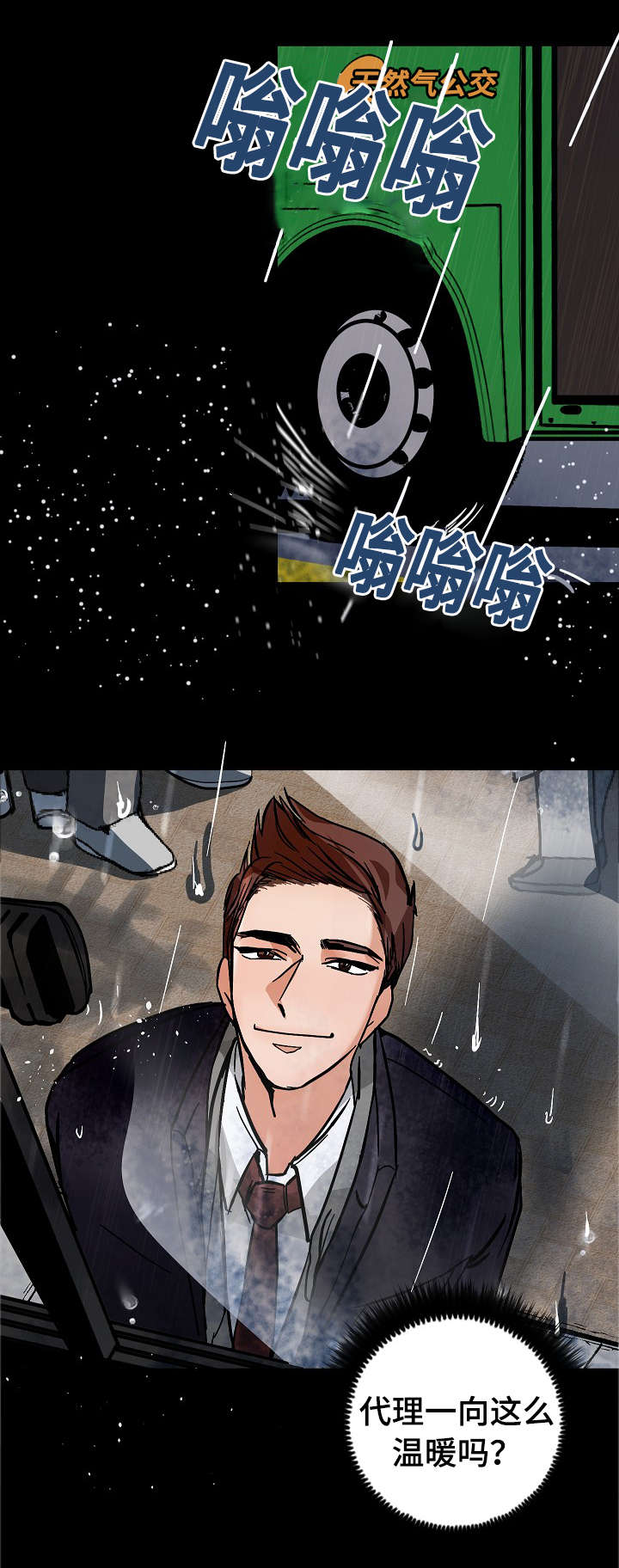 陋习漫画,第12章：温暖3图