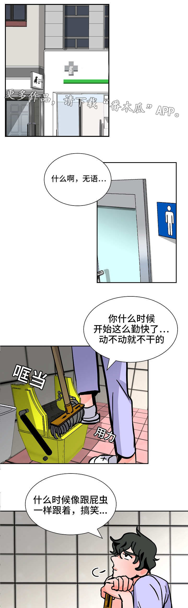 陋习漫画,第42章：辞退2图
