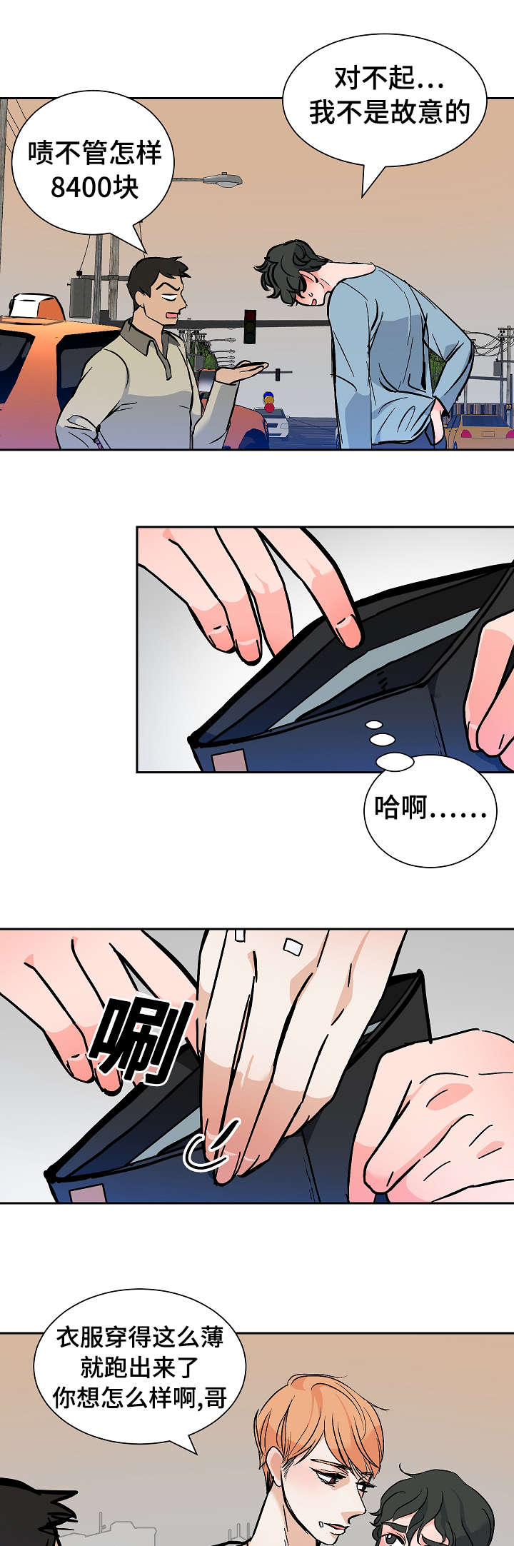 陋习漫画,第24章：惊险5图