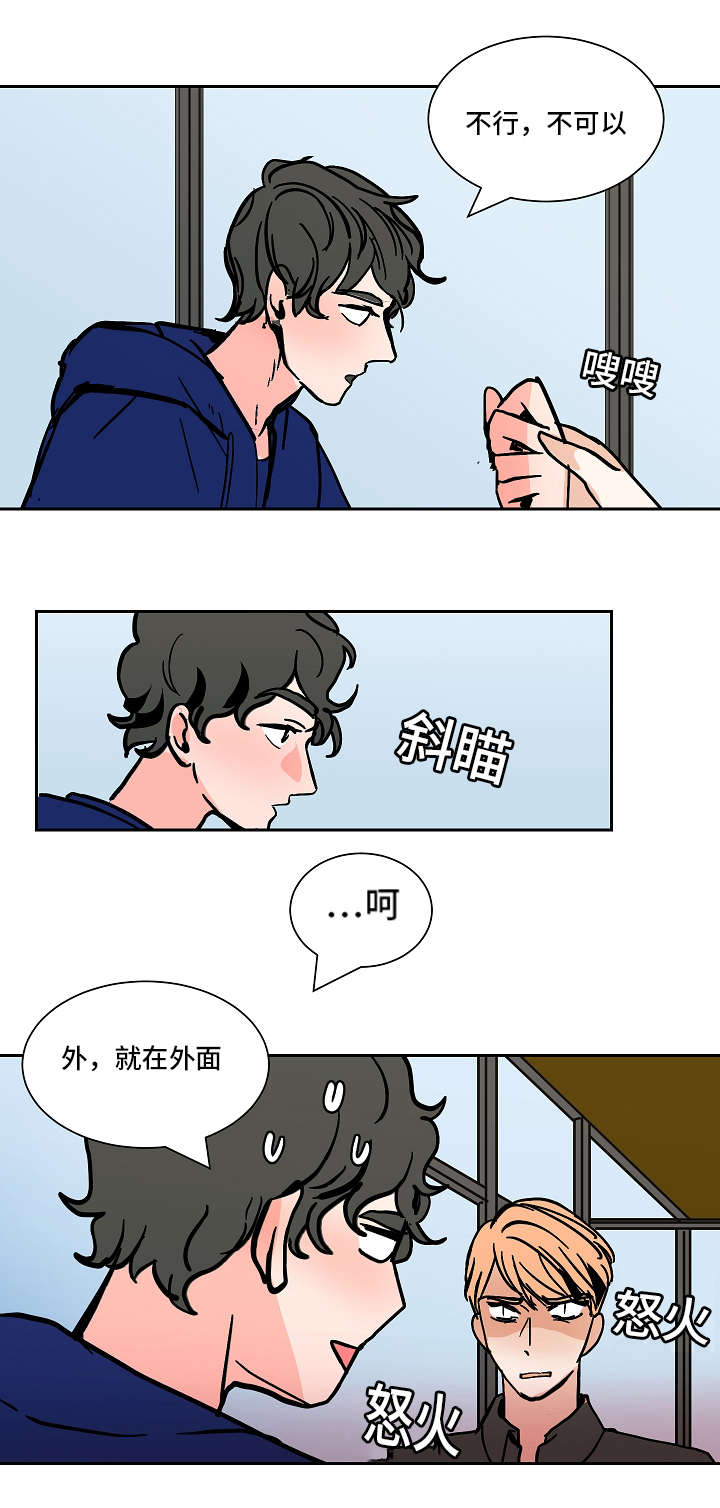 陋习漫画,第35章：说出来2图