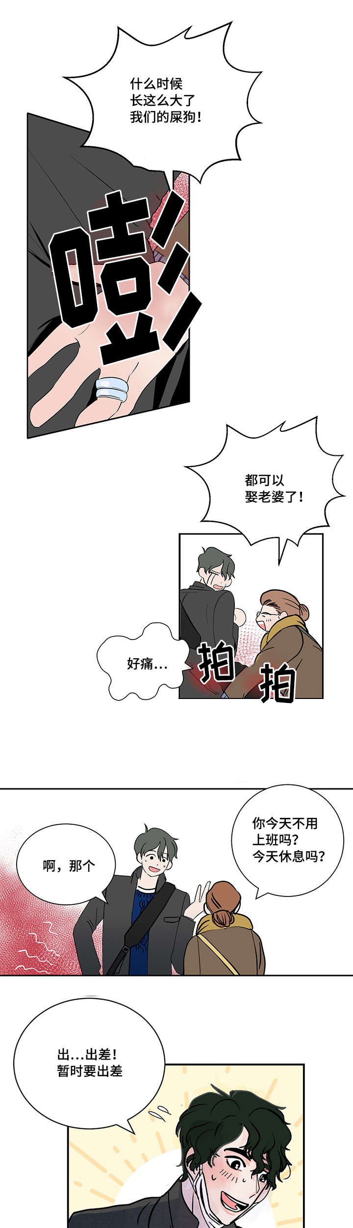 陋习漫画,第1章：离家出走3图