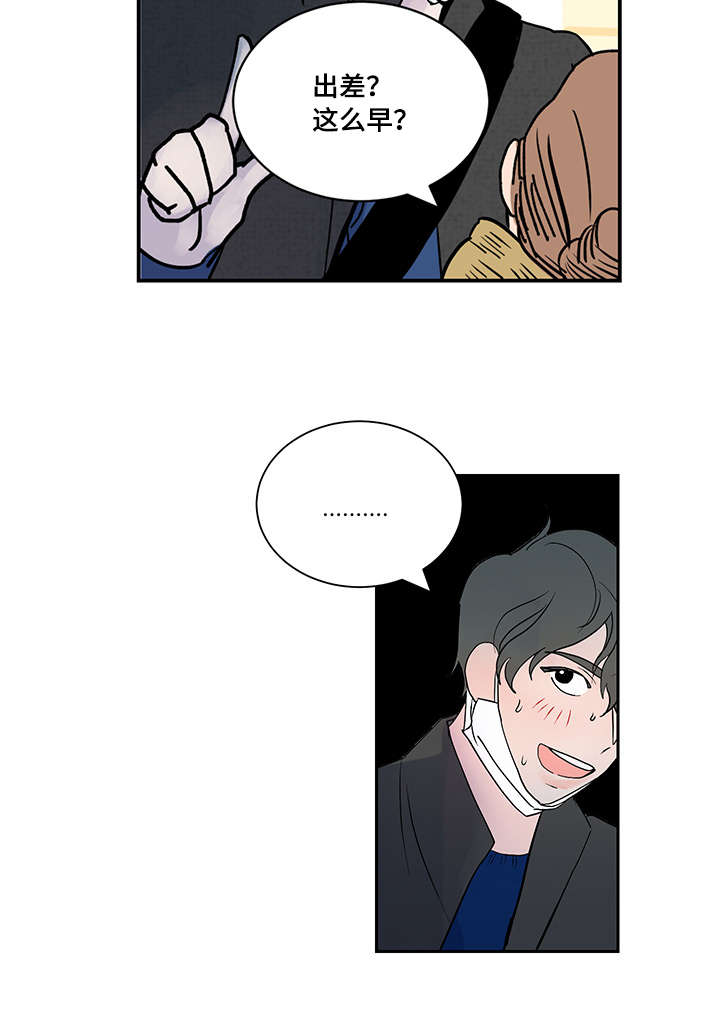 陋习漫画,第1章：离家出走4图