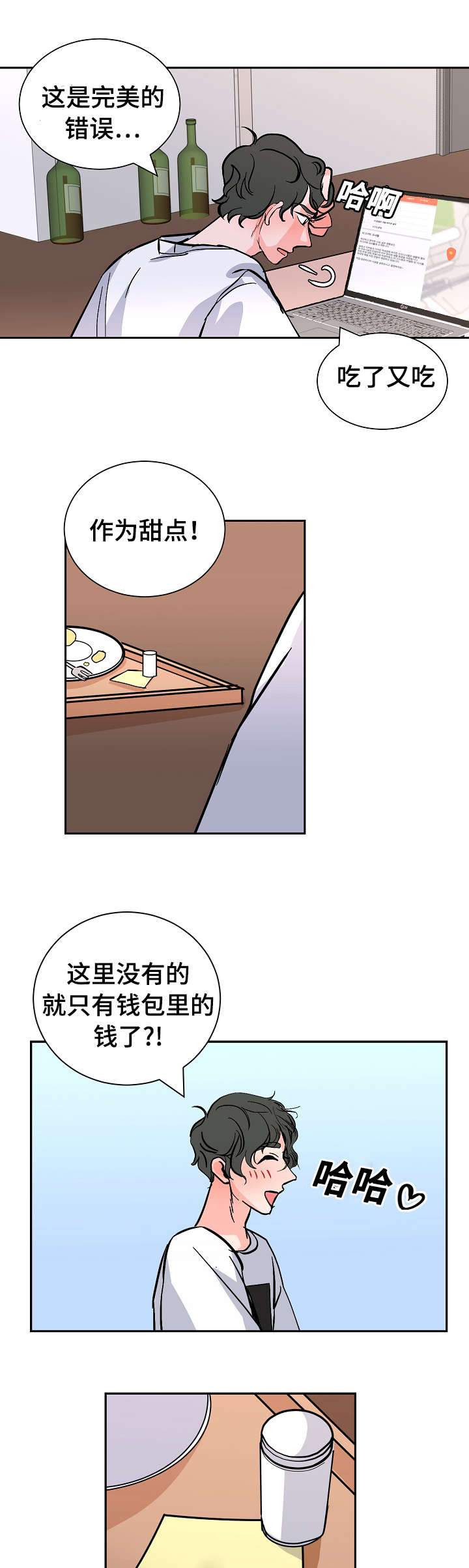 陋习漫画,第26章：希望1图