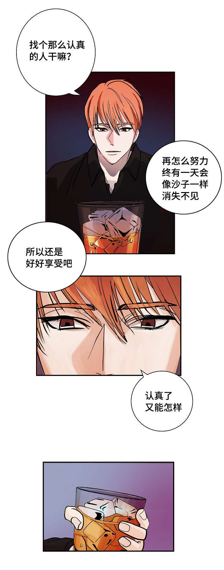 陋习漫画,第3章：醉了2图
