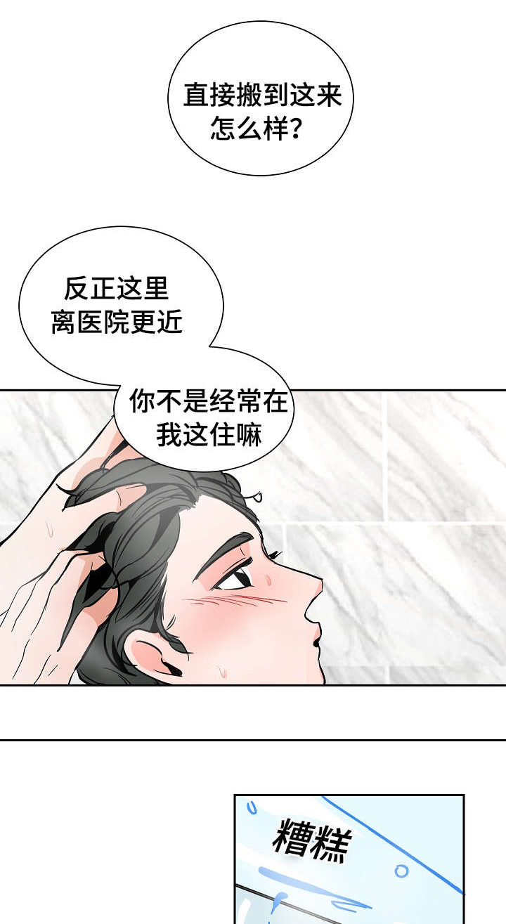 陋习漫画,第29章：贪心1图