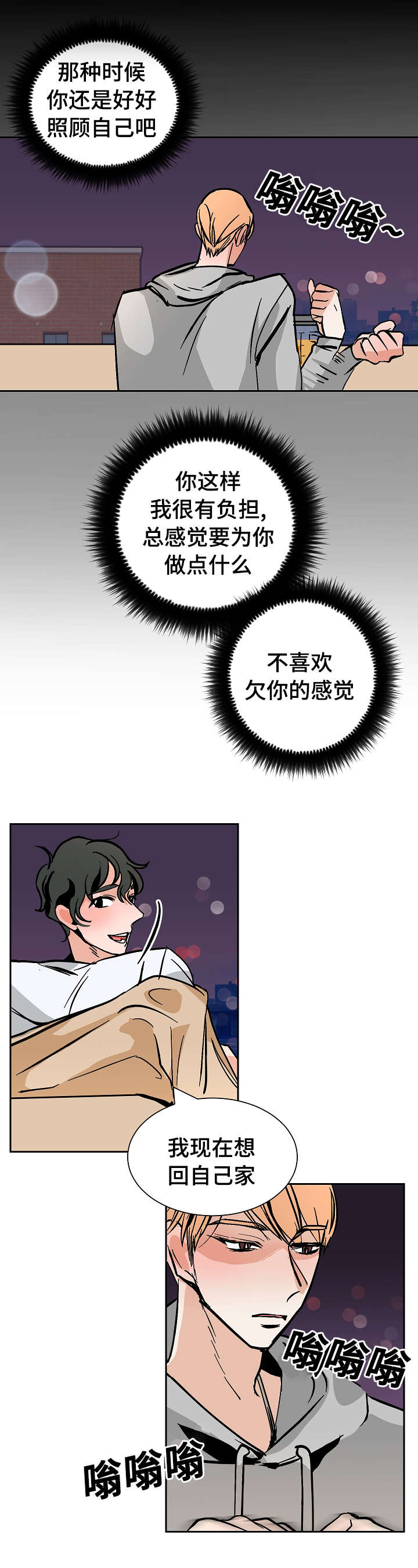 陋习漫画,第27章：下药4图