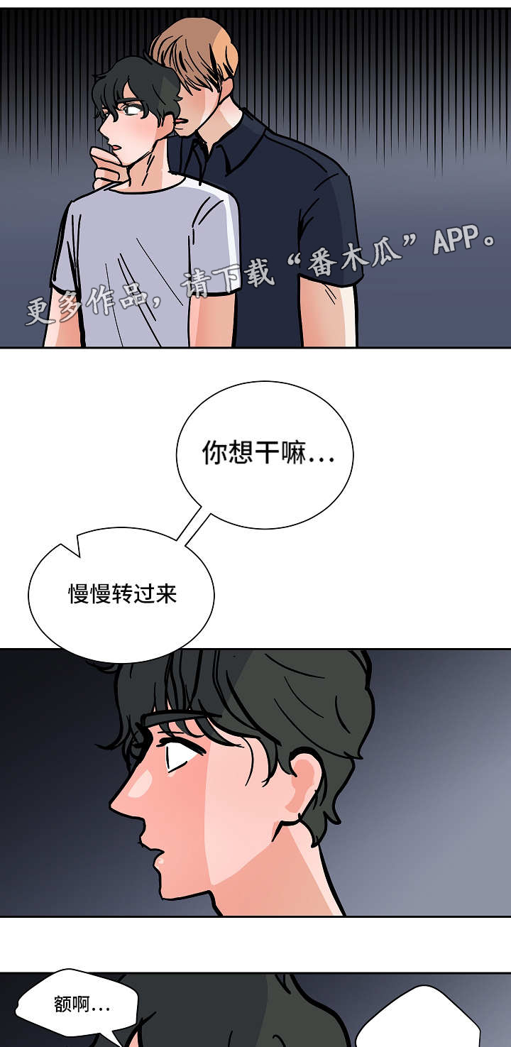 陋习漫画,第49章：逼迫2图