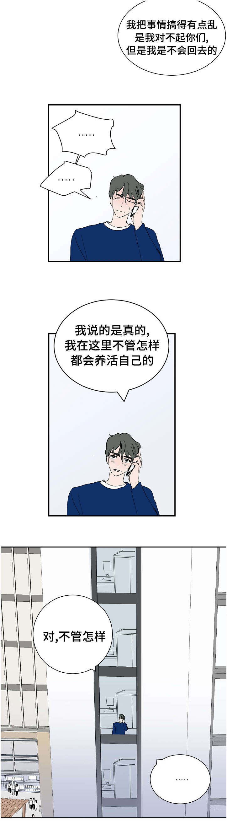 陋习漫画,第9章：酒瘾2图