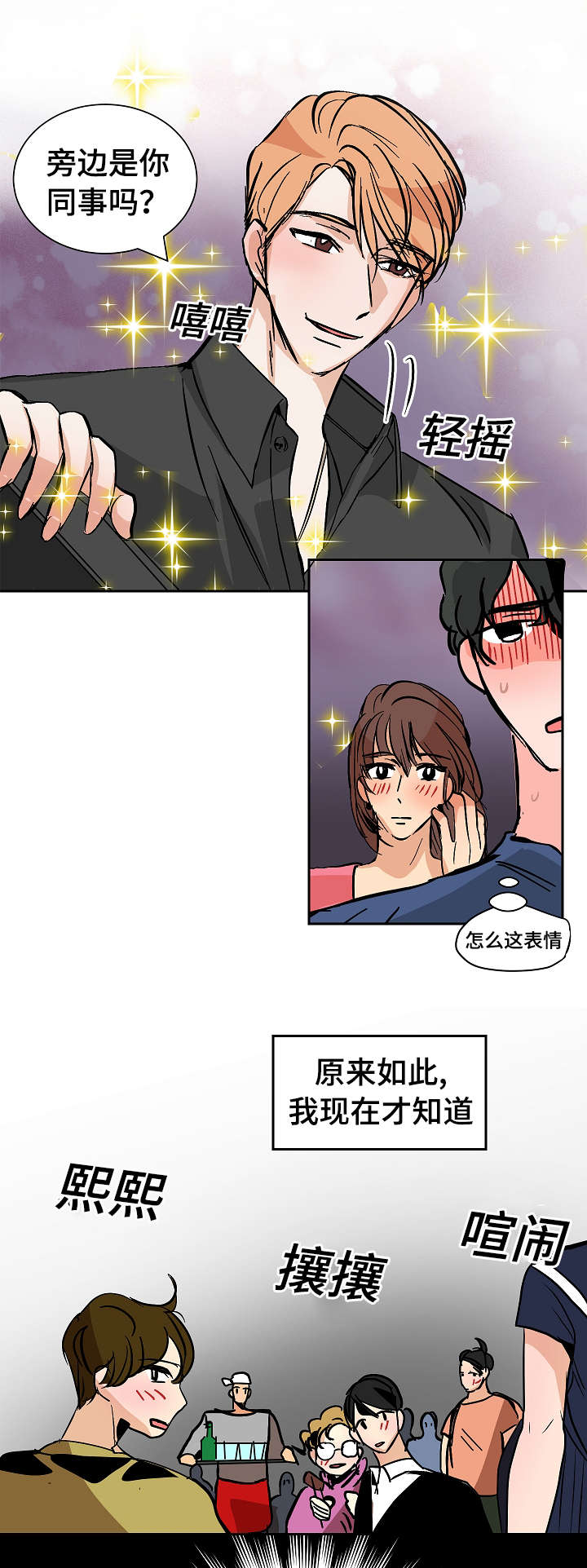 陋习漫画,第30章：眼神2图