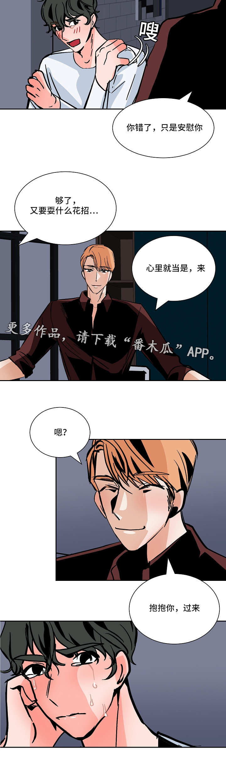 陋习漫画,第40章：争吵1图