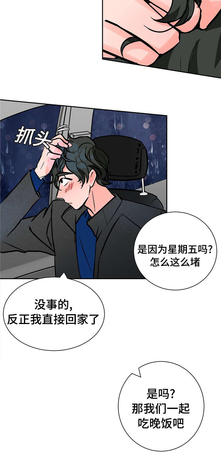 陋习漫画,第13章：微笑1图