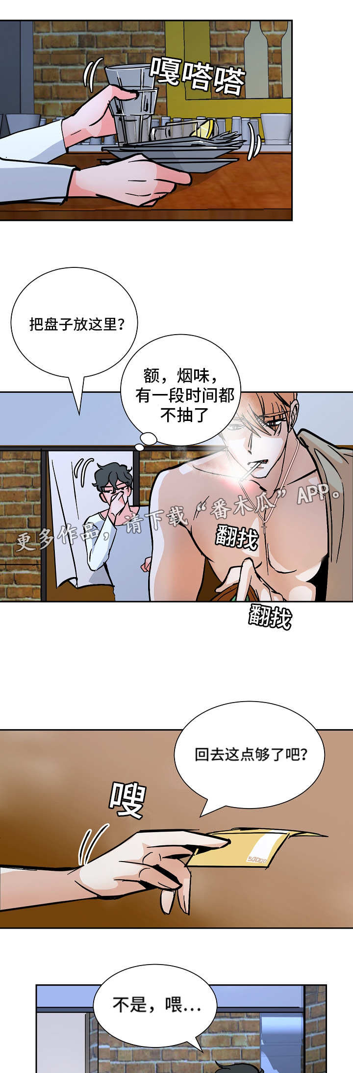 陋习漫画,第39章：同居2图
