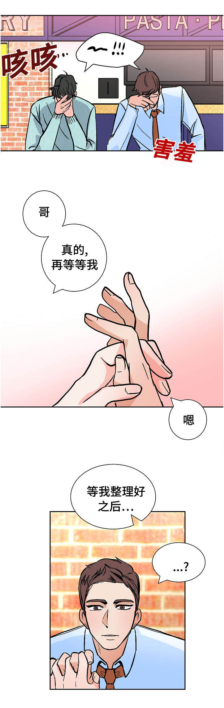 陋习漫画,第16章：整理1图