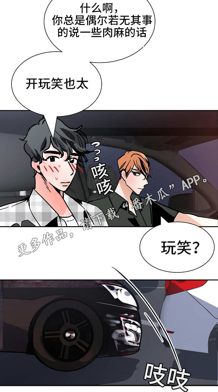 陋习漫画,第43章：工作理解3图