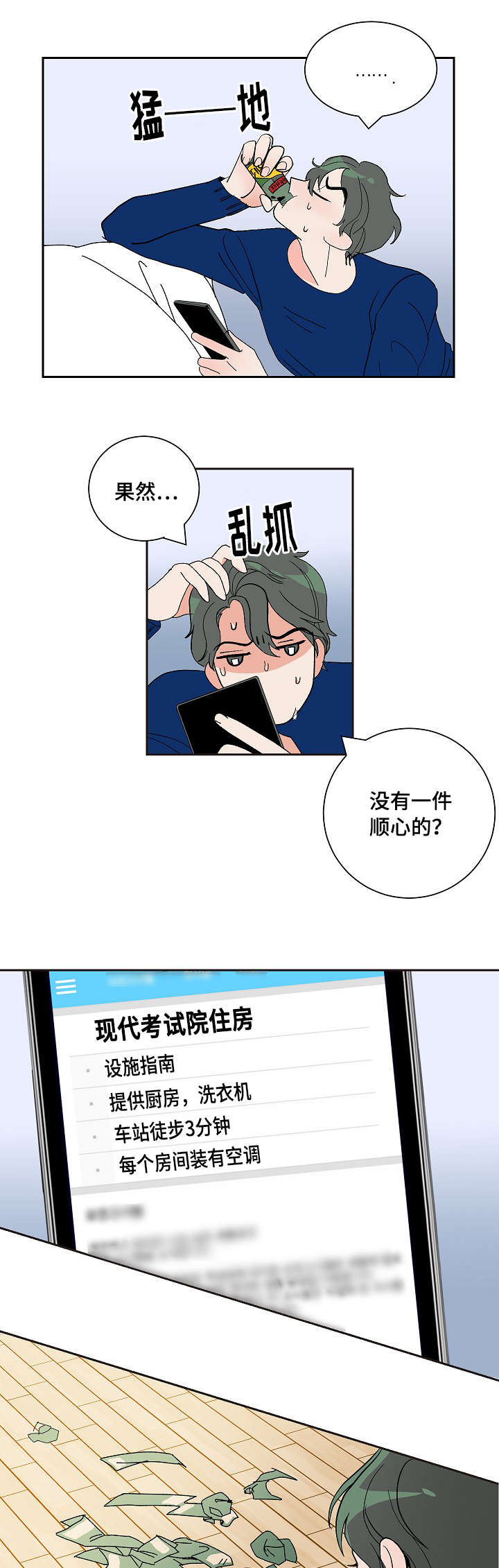 陋习漫画,第5章：兼职4图