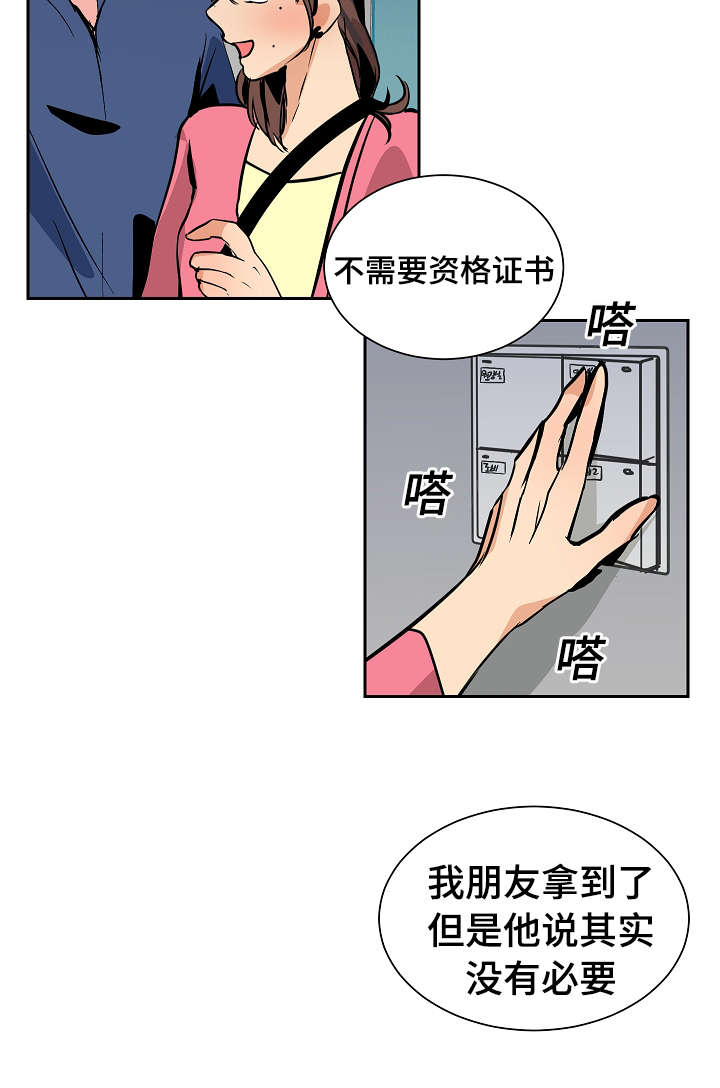 陋习漫画,第30章：眼神4图