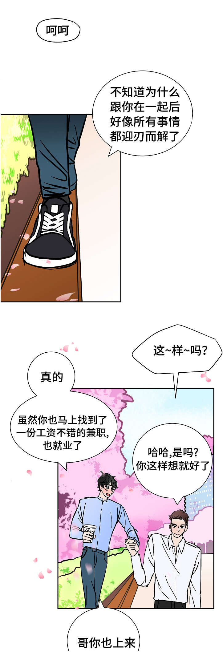 陋习漫画,第14章：看出5图
