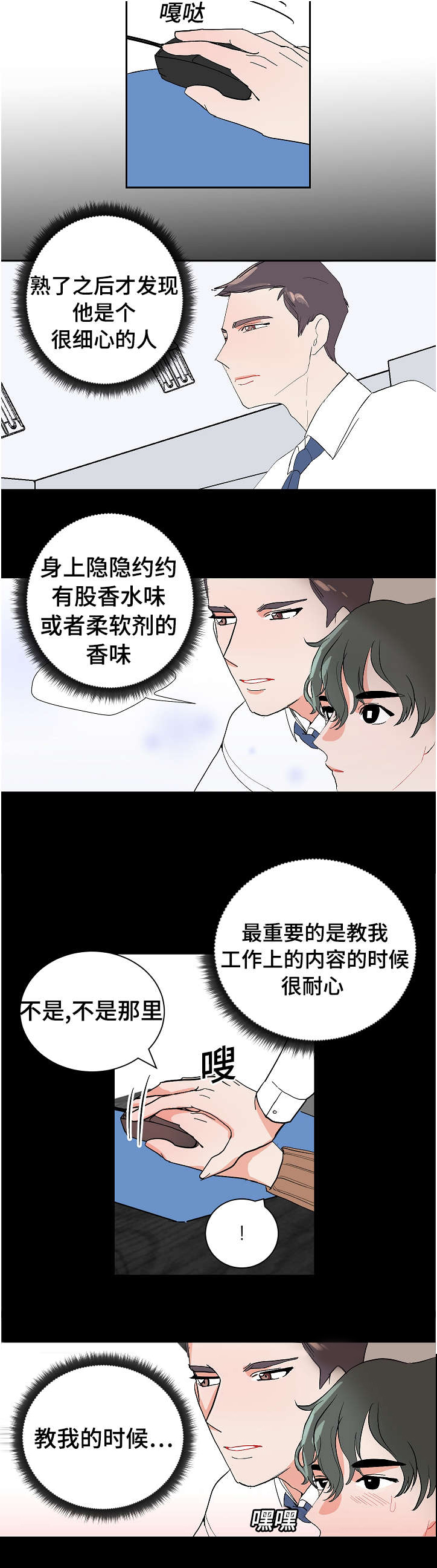 陋习漫画,第11章：代理的关注5图