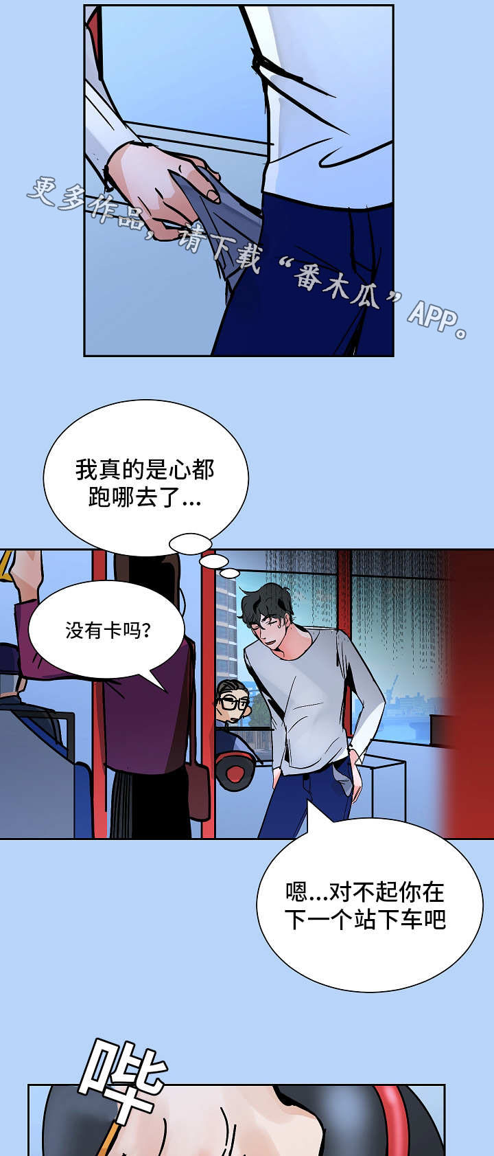 陋习漫画,第39章：同居1图