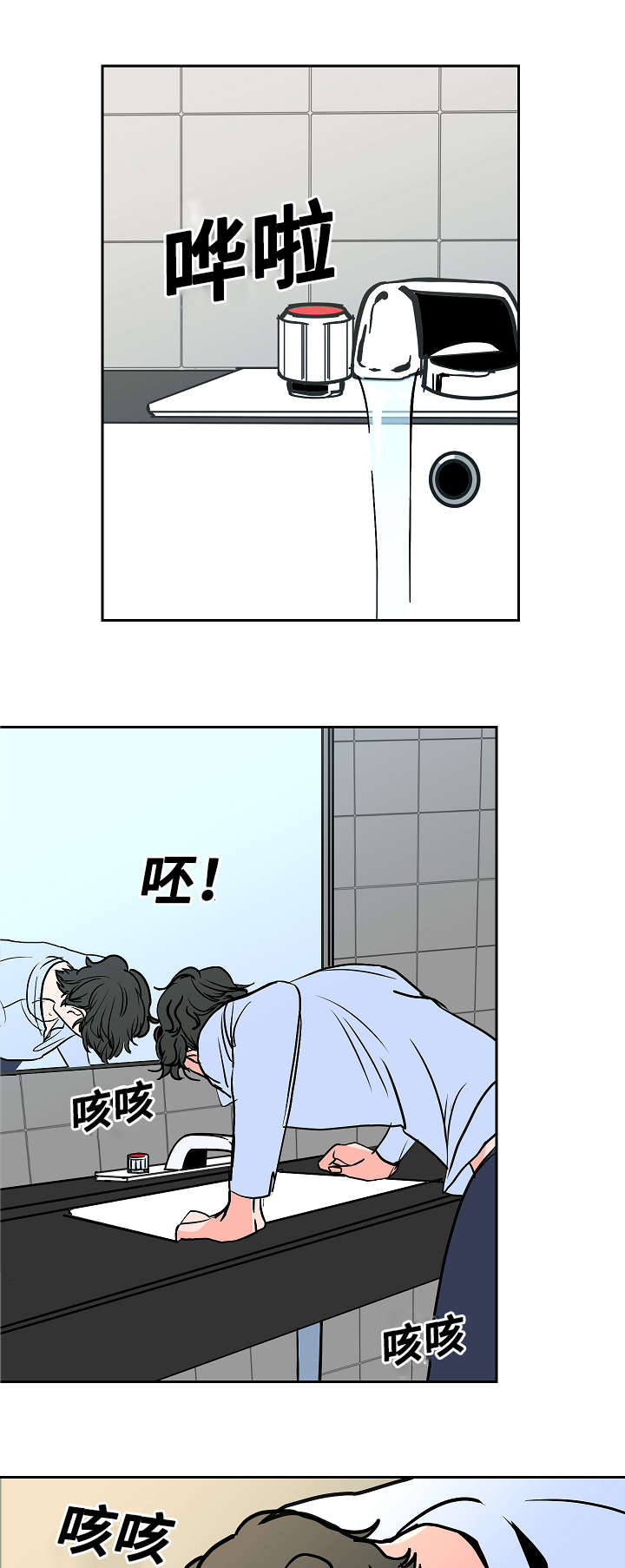 陋习漫画,第21章：要挟1图
