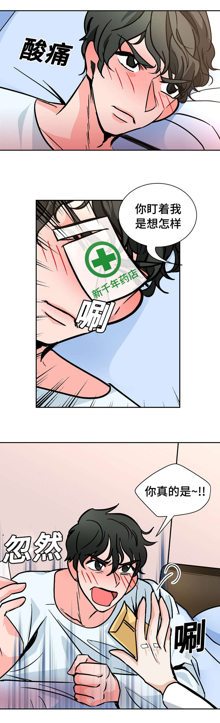 陋习漫画,第25章：30秒1图