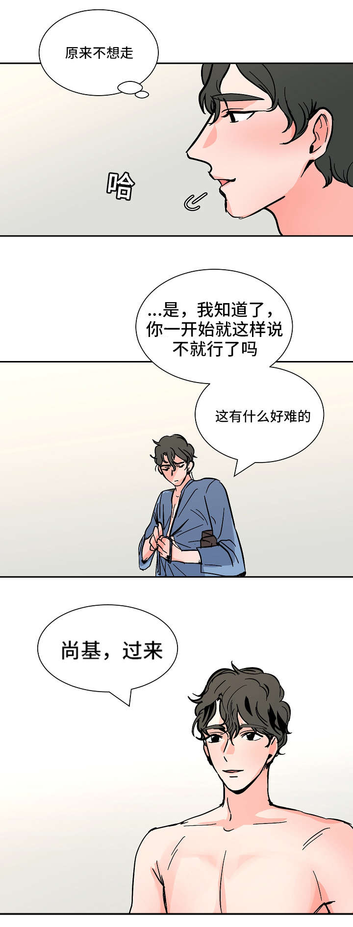 陋习漫画,第34章：只是想看你笑5图