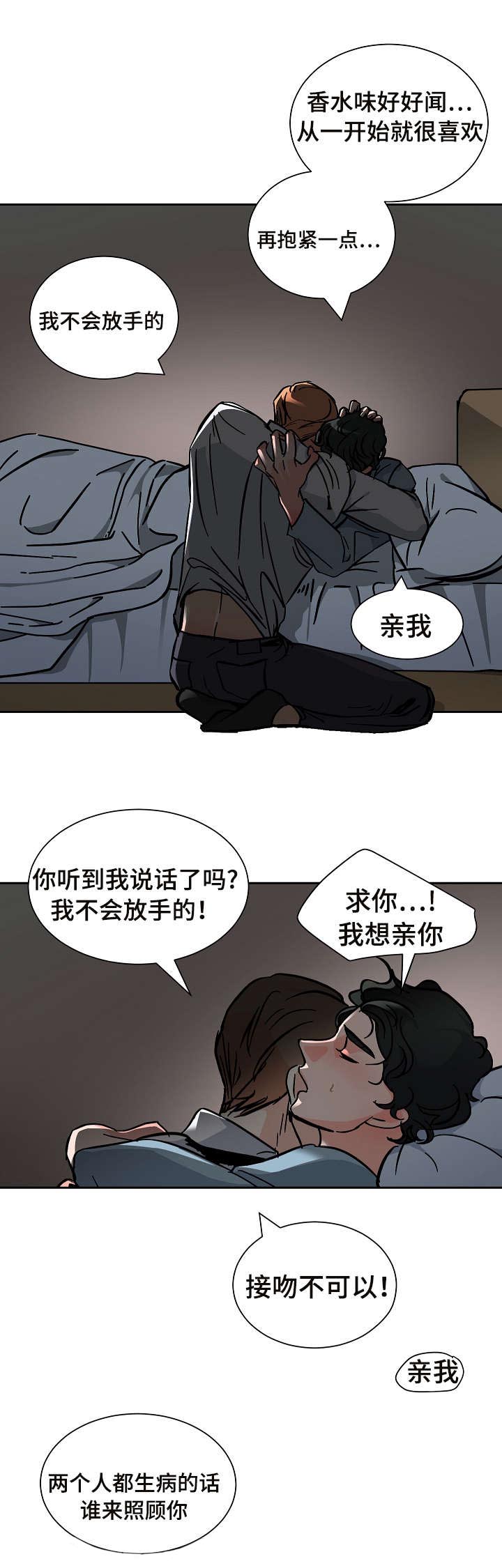 陋习漫画,第23章：生病2图