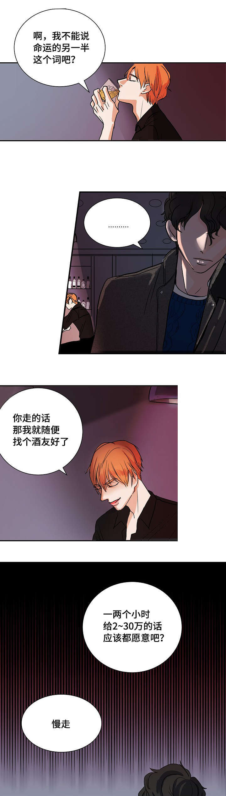 陋习漫画,第3章：醉了4图