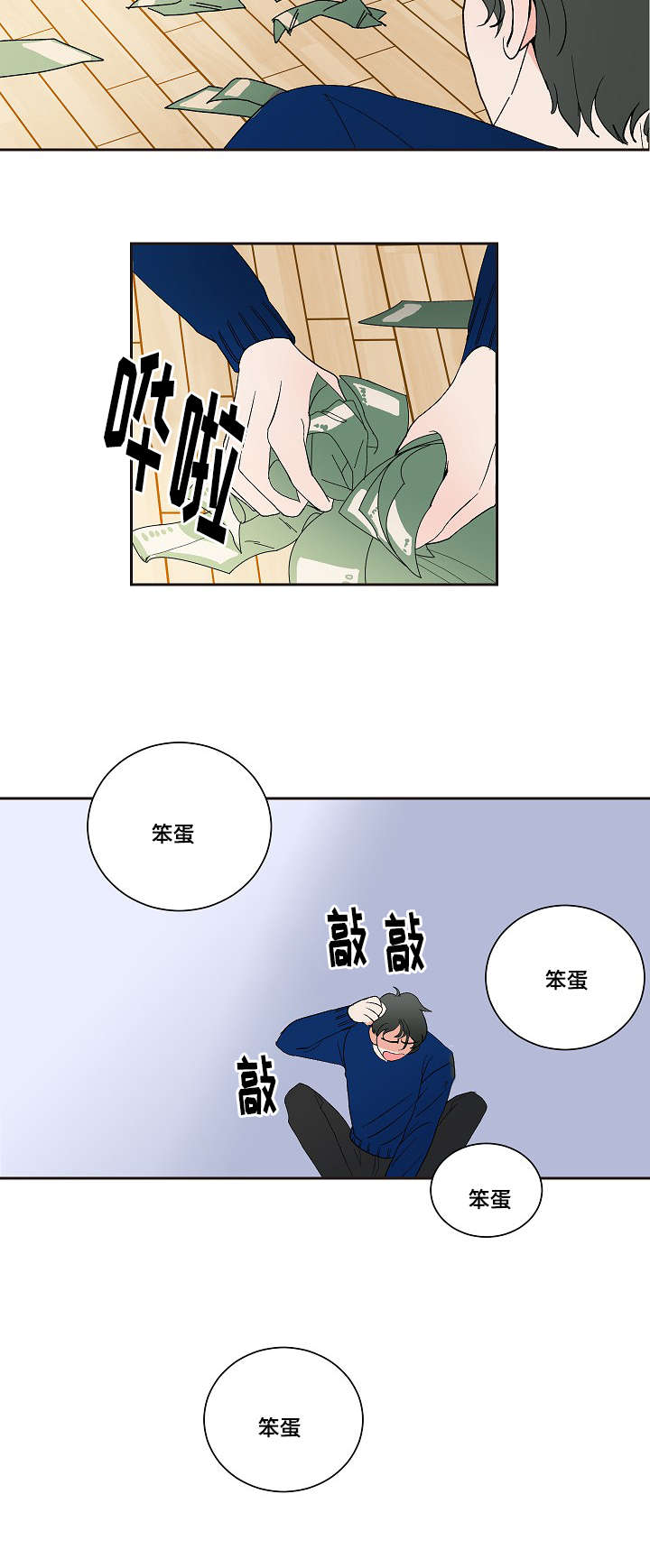 陋习漫画,第5章：兼职5图