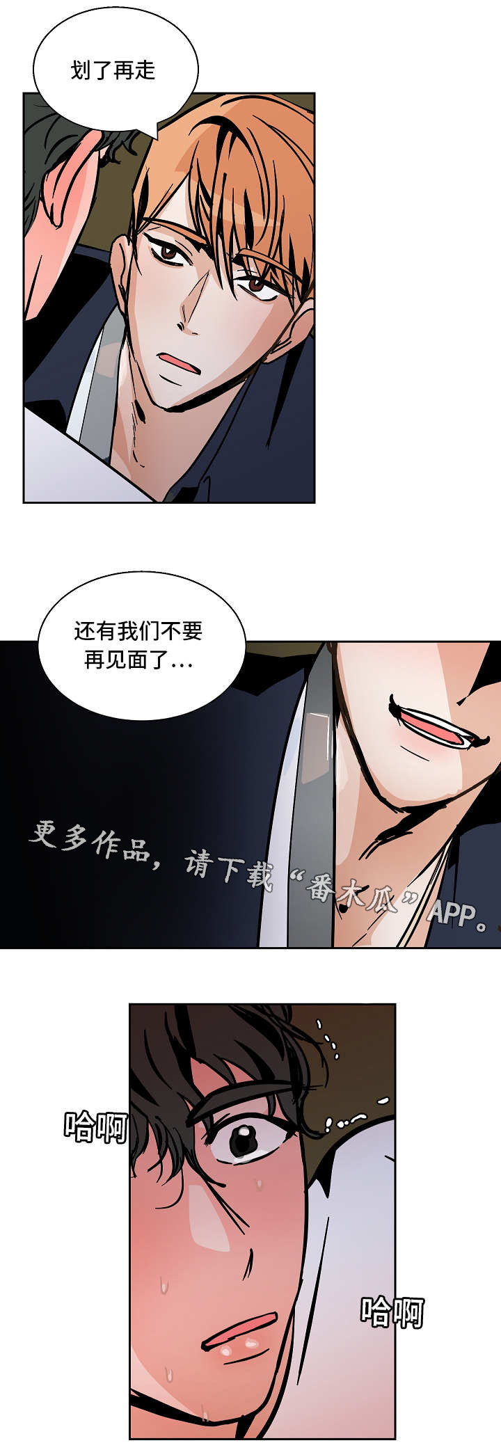 陋习漫画,第49章：逼迫2图