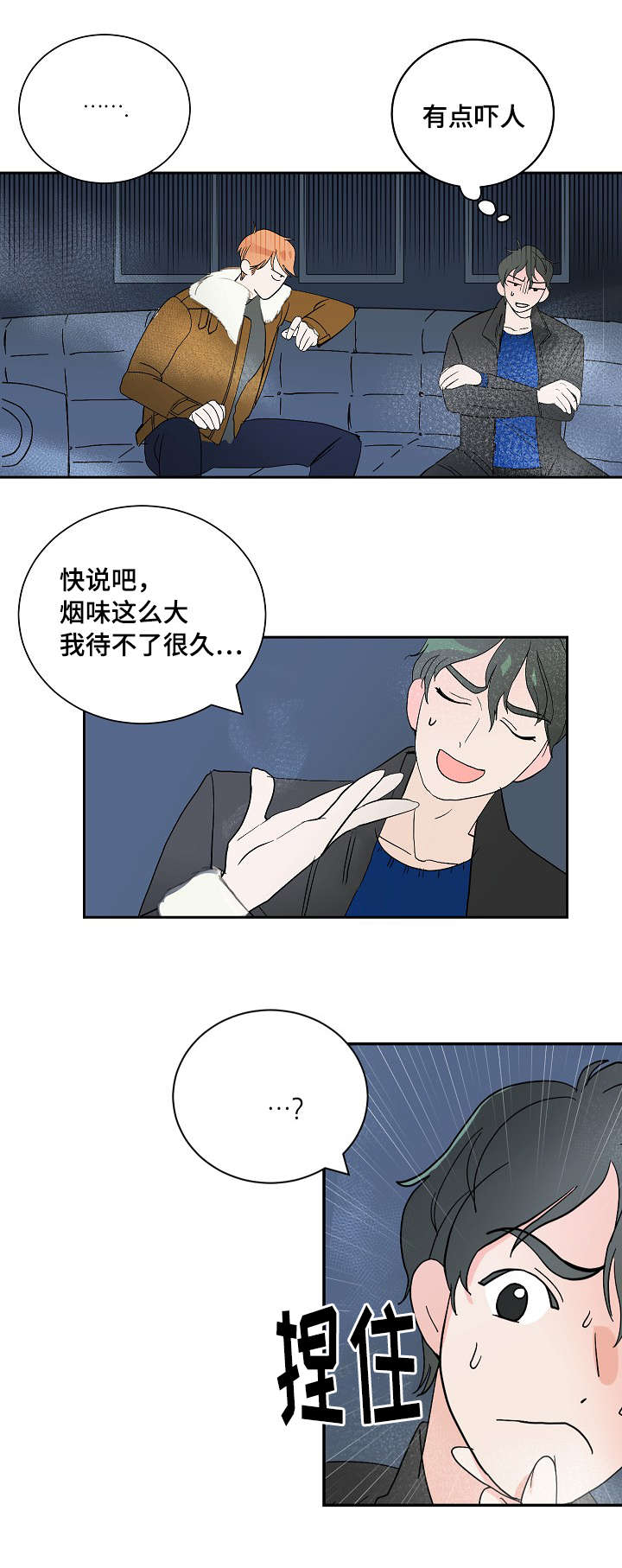 陋习漫画,第6章：再次来电5图