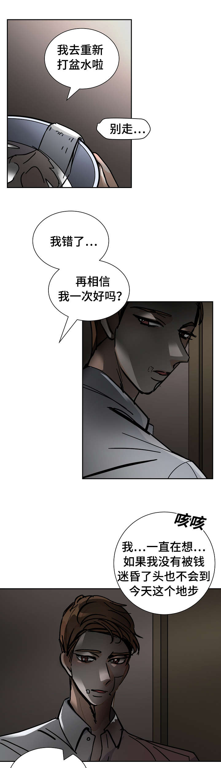 陋习漫画,第23章：生病4图