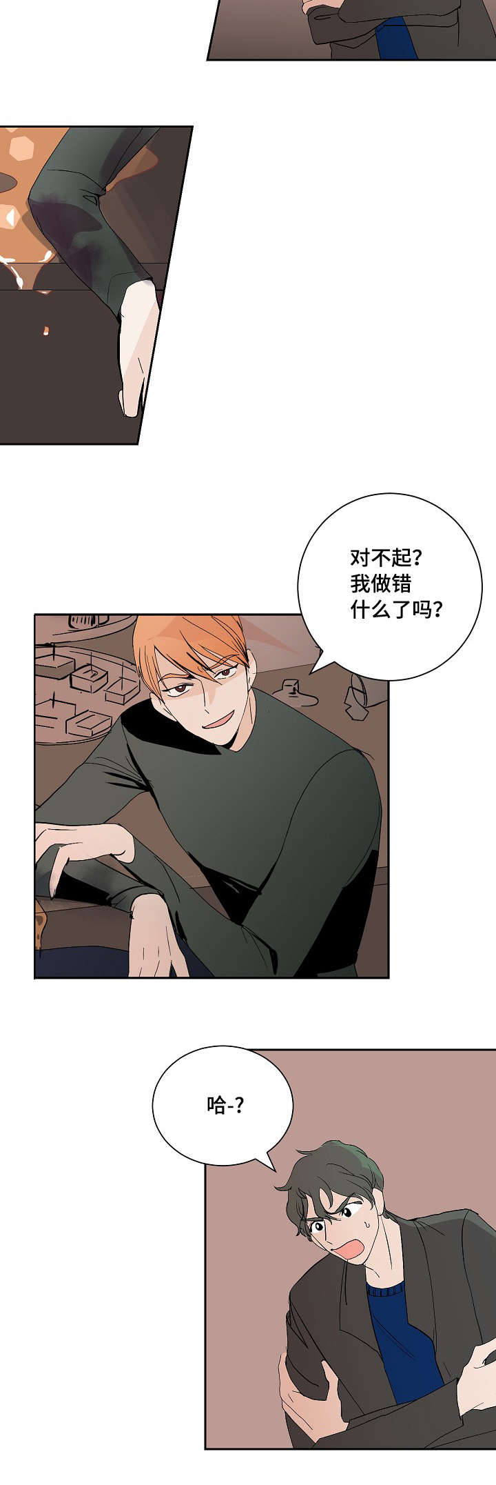 陋习漫画,第7章：胆小鬼4图